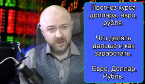 Коротко по рынку. Что делать дальше и как заработать.