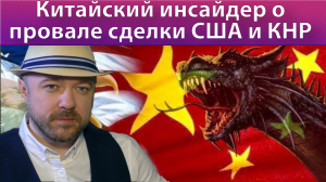 Включение по рынку. Текущая ситуация. Разбор ситуации в переговорах США-Китай.