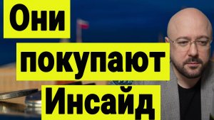 Они покупают инсайд. Про акции ММК и ВТБ.