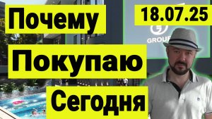 Почему я инвестирую в недвижимость сейчас.