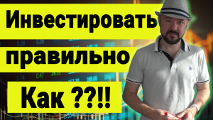 Как инвестировать и торговать акциями правильно. Обратная связь.