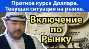 Включение по рынку перед статистикой.