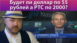 Стратег BlackStone о будущем кризисе, Матери всех пузырей на рынках... И росте в ближайшие полгода.
