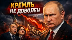 Путин недоволен состоянием экономики. Что это значит для рынка акций, недвижимости и инвестиций