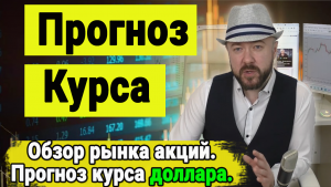 Еженедельный обзор рынков