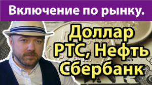 Включение по рынку. Логика момента и Диверсификация.