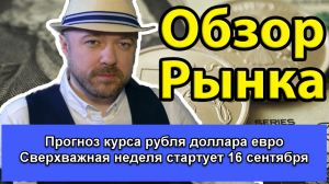 Обзор рынков. Нефть, РТС, ММВБ, Рубль, Доллар
