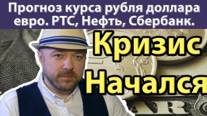 Включение по рынку. Кризис уже начался - исследование аналитиков.