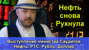 Включение по рынку 18.09.19 Нефть, РТС, Рубль, Доллар