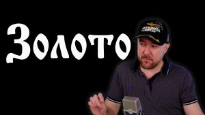 Золото и рынок акций. Что происходит.