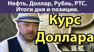 Без сделок за день. Позиции на выходные