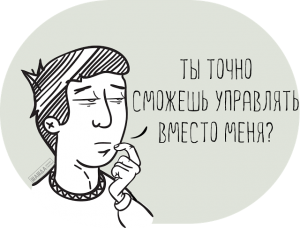 Как не потерять деньги на доверительном управлении?