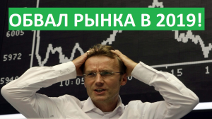 Стоит ли ждать кризиса?