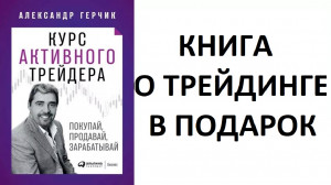 Книги о трейдинге в подарок на новый год!