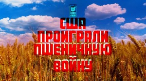 Американские фермеры в шоке от наших урожаев