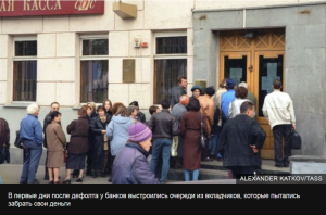 Сегодня 20 лет дефолту 1998 года. Какие выводы мы сделали ?