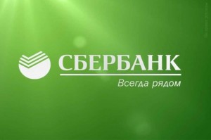 Чистая прибыль Сбербанка за девять месяцев сократилась на 3,4%