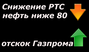 Растет SP500, cнижение РТС (ри),  Газпром покинул краткосрочный даунтренд, рост золота и палладия.