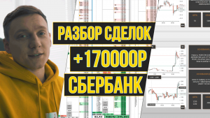 РАЗБОР СДЕЛОК НА ММВБ | ТРЕЙДИНГ ВНУТРИ ДНЯ