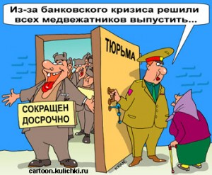 Новые старые грабли: будет ли в России банковский кризис?