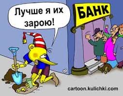 Валютные вкладчики опустошают депозиты