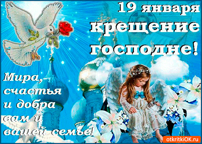 kreshenie-gospdne-19-janvaria.gif