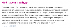Что пишут жены про своих мужей трейдеров в сети. Истории