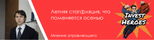 Стагфляция летом = перерыв в росте РФ и Small Cap, бычка в NASDAQ до осени