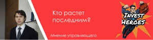 Кто растет последним - индикатор коррекции в США