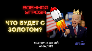 Что будет с золотом дальше?