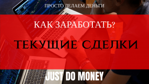 Проработка сценариев, текущие сделки и планы по драг металлам и eurusd.