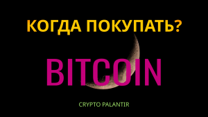 Как заработать на крипте?