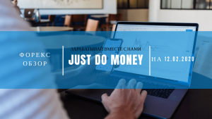 Форекс обзор на 12.02.2020