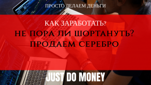 Не пора ли шортануть?