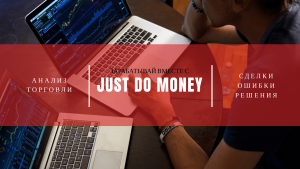 Текущие сделки, ошибки и решения на рынке форекс 13.02.2020