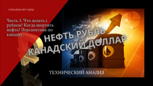 Глобально про нефть, рубль и медь. Часть 3. Не все потеряно, но будем бдить.