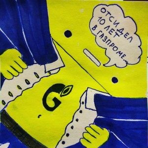 Мудрость апатичного Джоуи. Газпром-Сбербанк