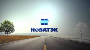 Новатэк - газ и нефть (NVTK RM) | Компании и факты