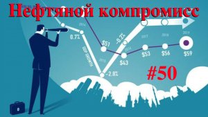 Коронавирус затухает | Нефтяной компромисс| Худшая рецессия и новые стимулы| #50