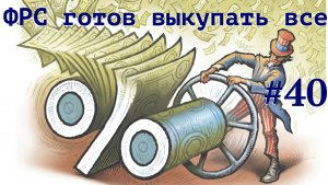 ФРС готов выкупать все. Поможет ли это остановить распродажи?