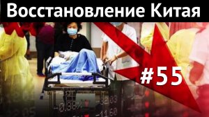 Восстановление Китая и новая отчетность | Нефтяное совещание в Техасе | Перезапуск экономик
