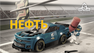 Нефть в начале своего ралли.