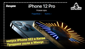 AAPL должен быть не только в твоем кармане или запуск продаж iPhone SE2 в Китае. ТАЙМКОДЫ.