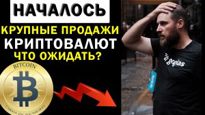 Криптовалюта - ЖДЕМ ОБВАЛ? Прогноз курса биткоин, bitcoin, ethereum, ada, BNB, Ripple, Doge