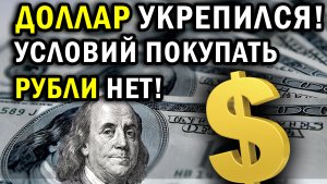ЮАНЬ ИЛИ ДОЛЛАР? | ЧТО ВЫГОДНЕЕ? | КУРС ДОЛЛАРА НА СЕГОДНЯ |  КУРС ЮАНЯ НА СЕГОДНЯ | КУРС РУБЛЯ