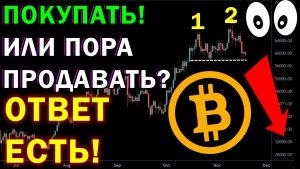Обвал криптовалют!  Прогноз | Потенциал к росту сохраняется | Когда покупать биткоин. Новости