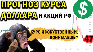 ЧТО БУДЕТ С ДОЛЛАРОМ? КАКИЕ АКЦИИ ПОКУПАТЬ? ПРОГНОЗ РЫНКА РОССИИ И КУРСА ДОЛЛАРА НА СЕГОДНЯ