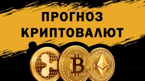 БИТКОИН ПРОДОЛЖИТ ОБВАЛ? Прогноз биткоина и криптовалют. Курс биткоина, ehereum, bitcoin.Инвестиции
