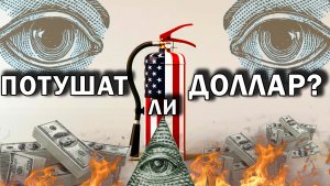 ДОЛЛАР ВЕРТИТ РУБЛЬ l Курс доллара на сегодня l Обзор индекс ртс