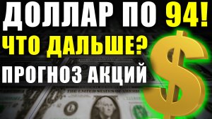 Пара доллар-рубль обновила максимумы года. Прогноз курса доллара на сегодня. Прогноз акций сбербанка